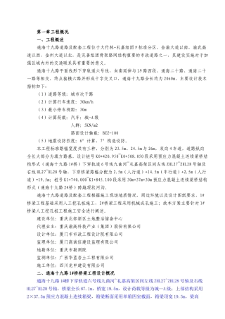 人工挖孔桩安全专项施工方案培训资料(doc 41页)