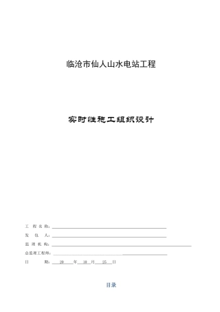 水电站工程实时性施工组织设计概述