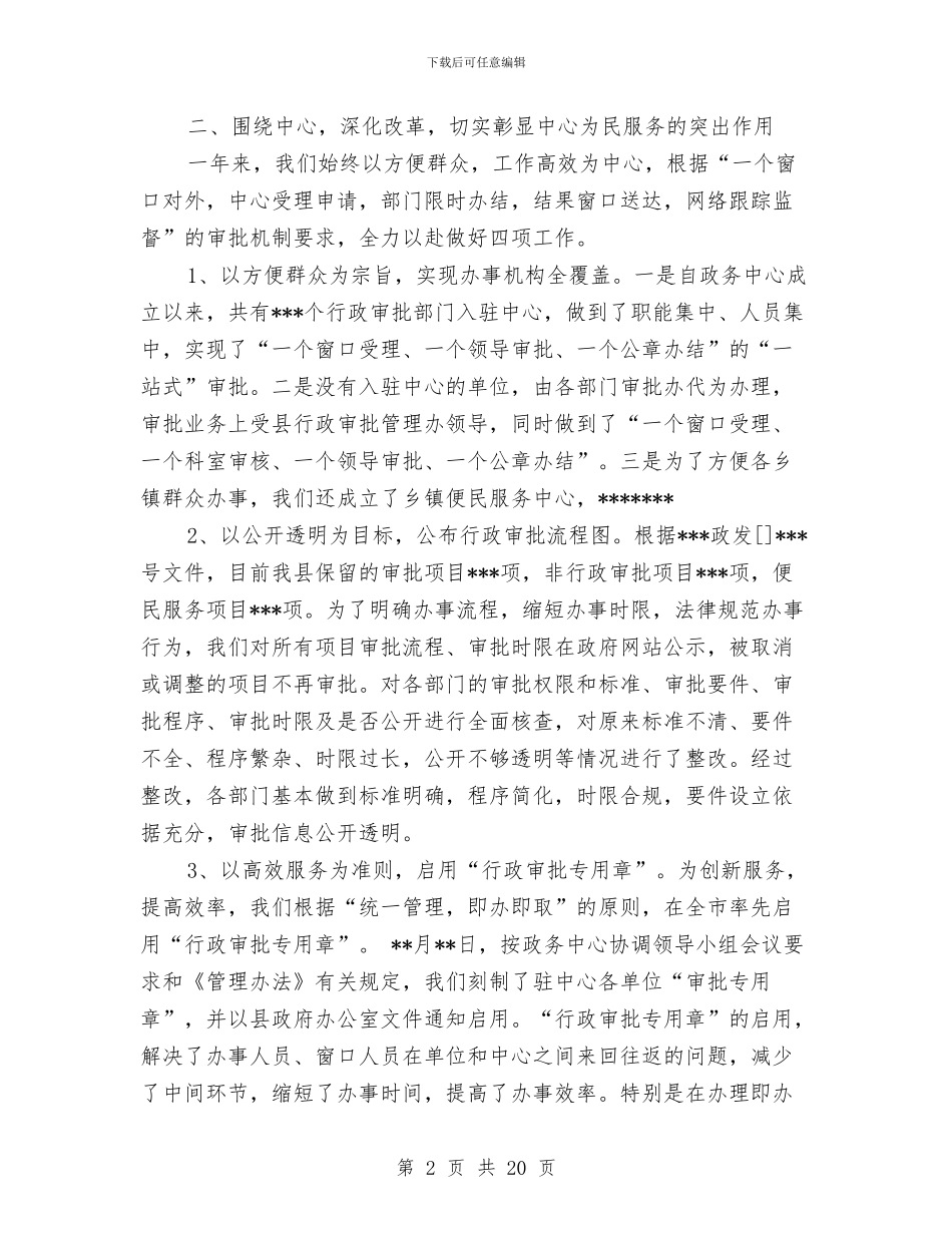 政务中心工作总结模板3篇与政务中心解放思想大讨论活动总结汇编_第2页