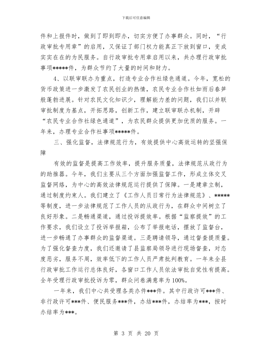 政务中心工作总结模板3篇与政务中心解放思想大讨论活动总结汇编_第3页