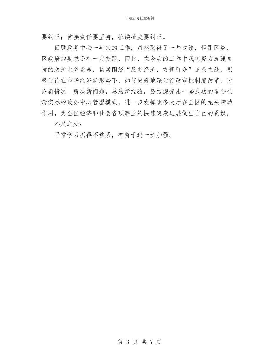 政务中心工总结与政务公开工作总结汇编_第3页