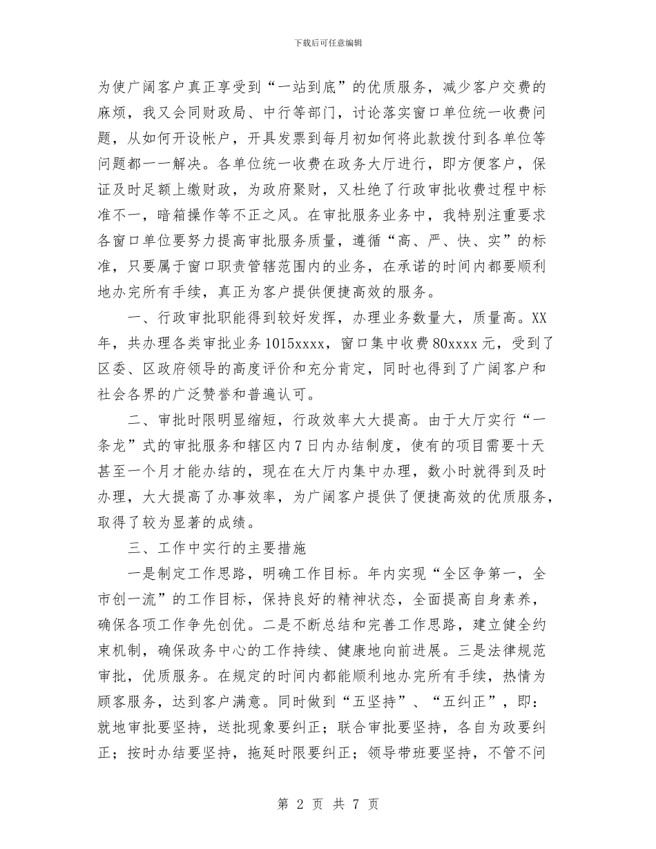 政务中心工总结与政务信息中心工作总结汇编_第2页
