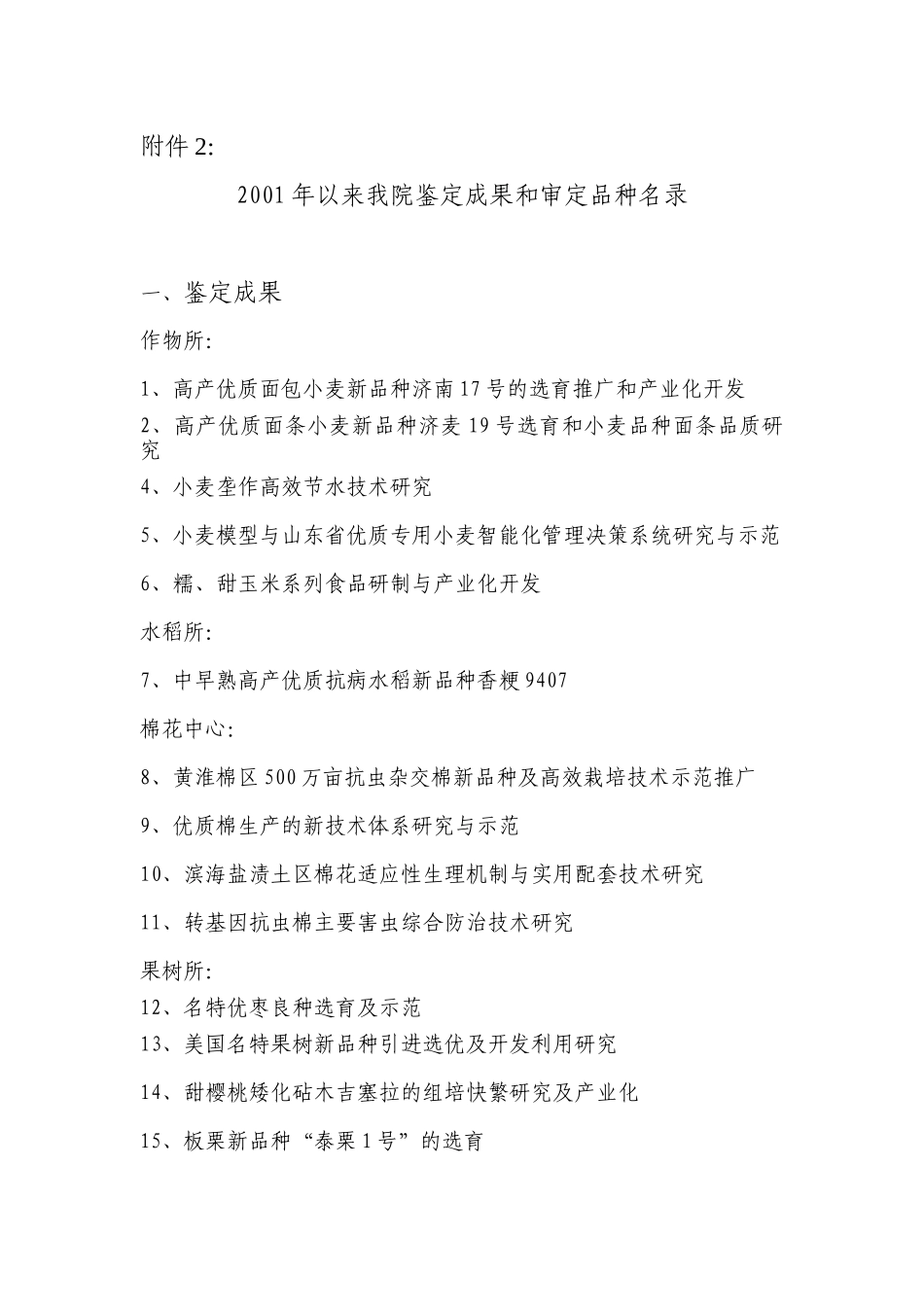 重大农业应用技术推荐表_第3页