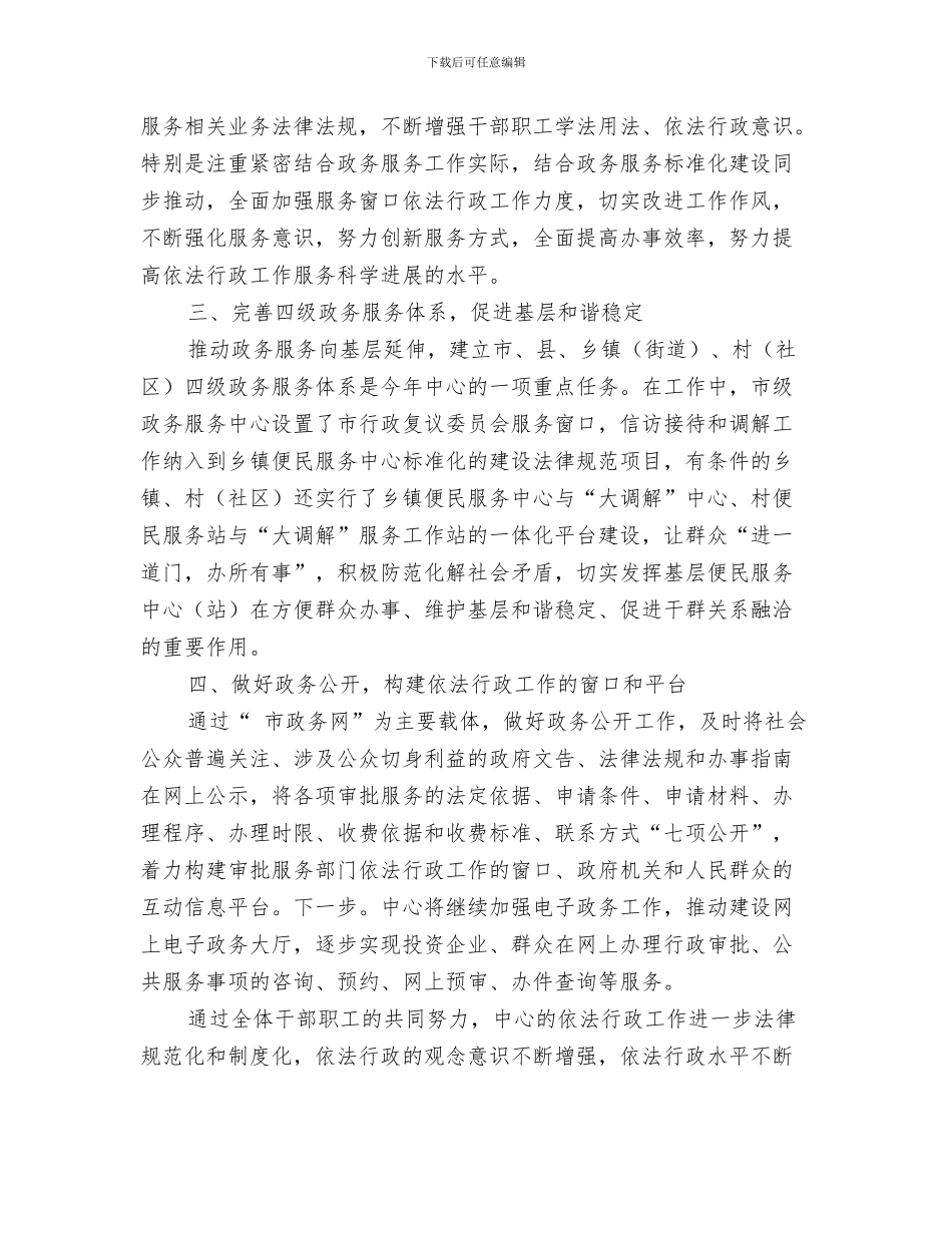 政务中心主任年终工作总结与政务中心依法行政年终总结汇编_第3页