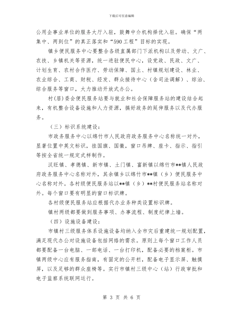 政务中心灾后重建恢复工作计划要点与政务公开改革工作计划汇编_第3页