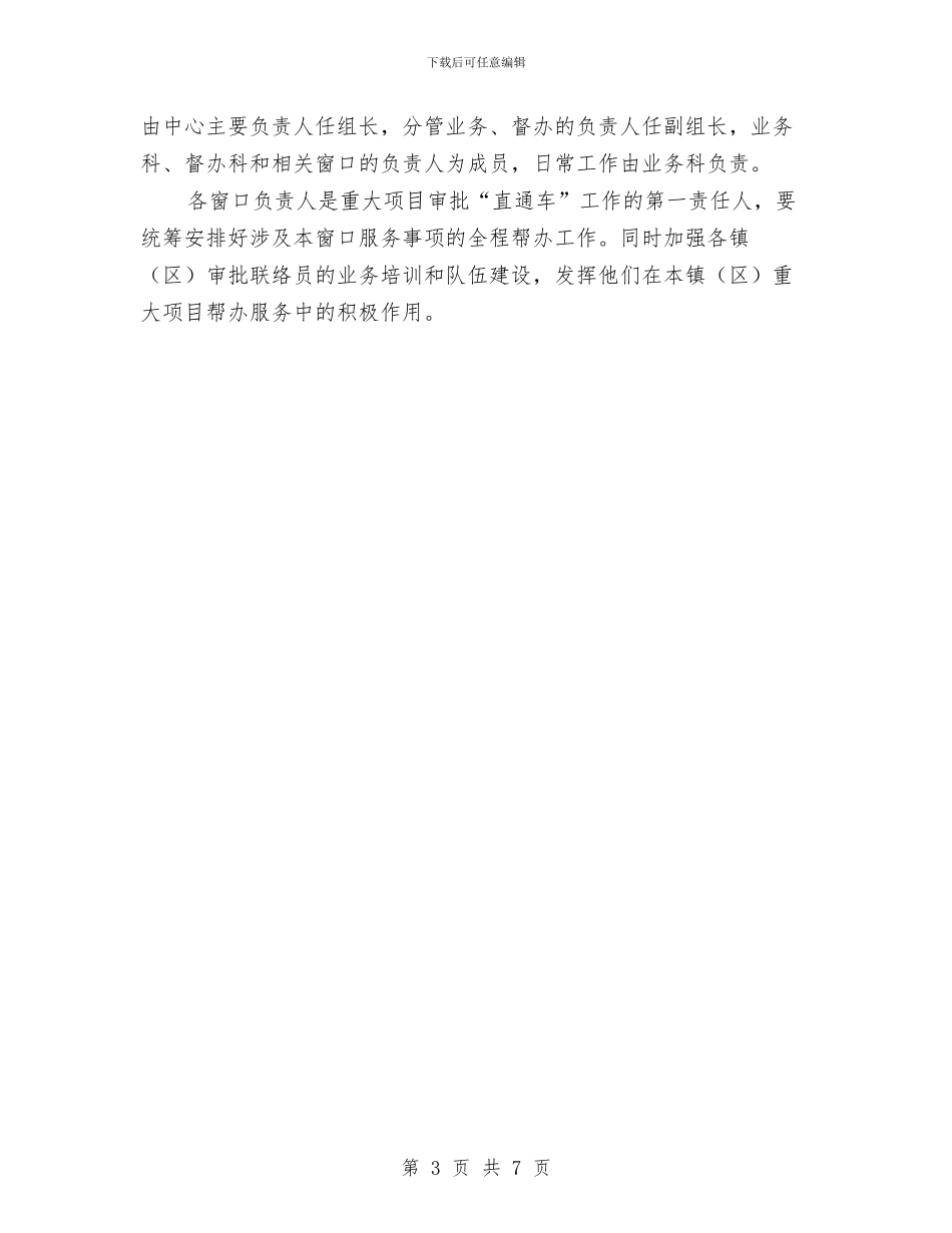 政务中心项目审批直通车实施方案与政务信息公开年度工作计划汇编_第3页