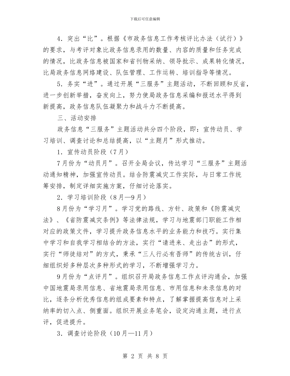 政务信息三服务主题活动实施方案与政务信息公开年度工作计划汇编_第2页