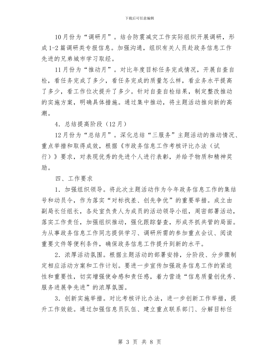 政务信息三服务主题活动实施方案与政务信息公开年度工作计划汇编_第3页