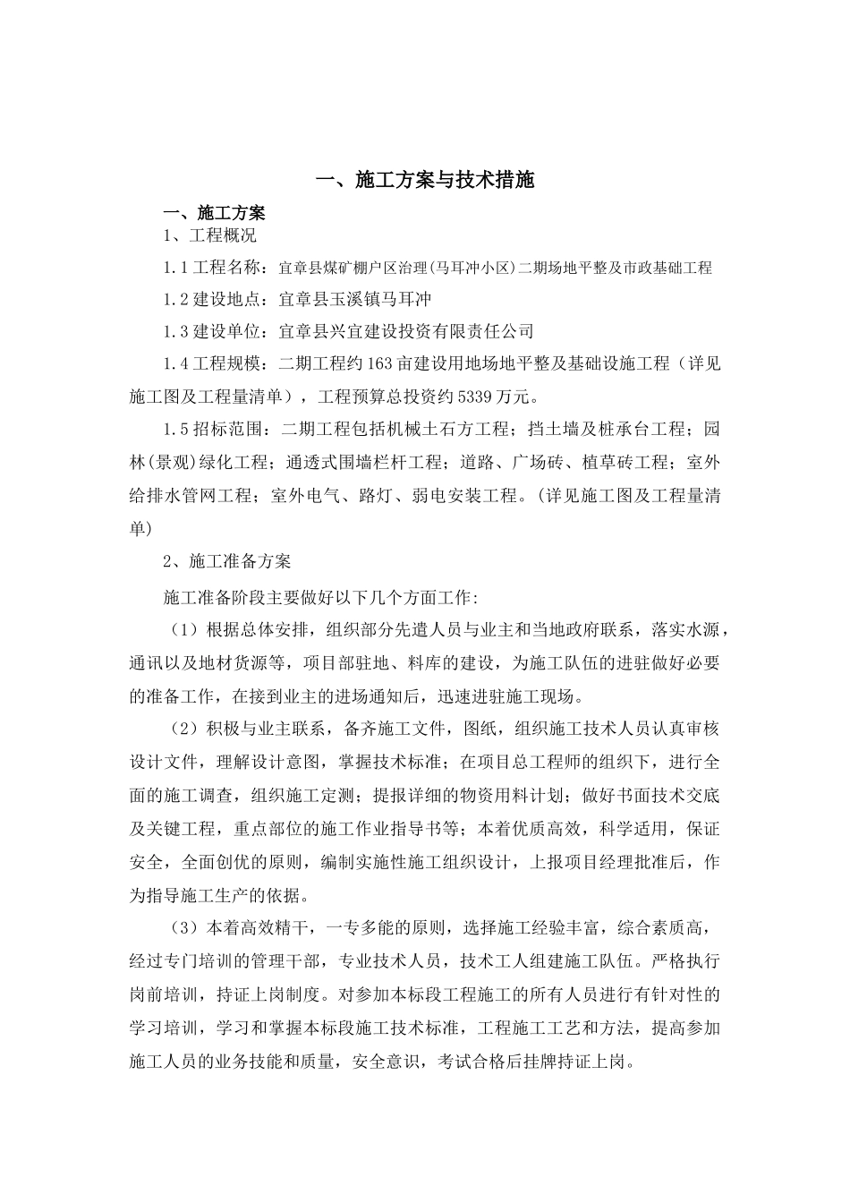 某小区二期场地平整及市政基础工程_第2页