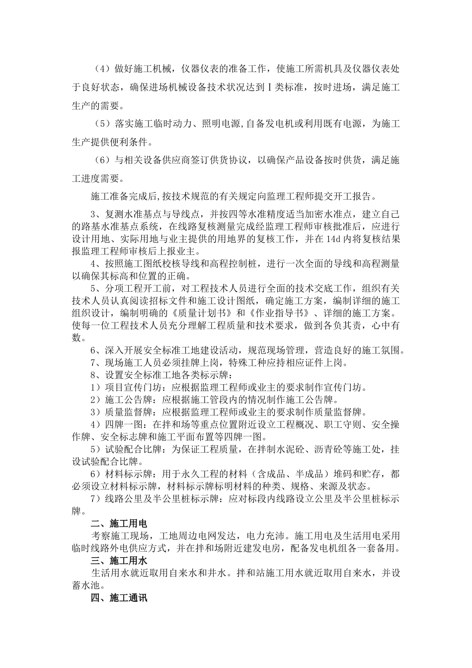 某小区二期场地平整及市政基础工程_第3页