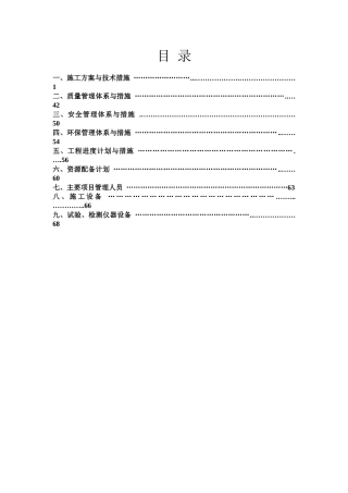 某小区二期场地平整及市政基础工程