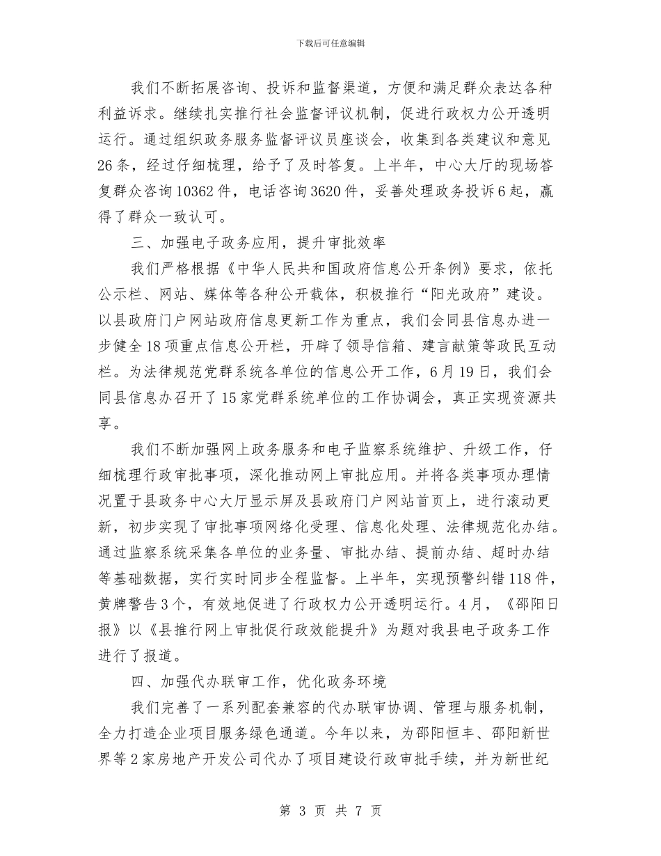 政务中心半年工作总结与政务中心工作总结汇编_第3页