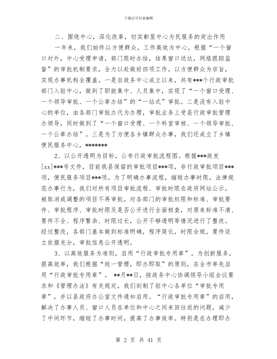 政务中心工作总结4篇与政务中心工作总结及2024年工作要点汇编_第2页