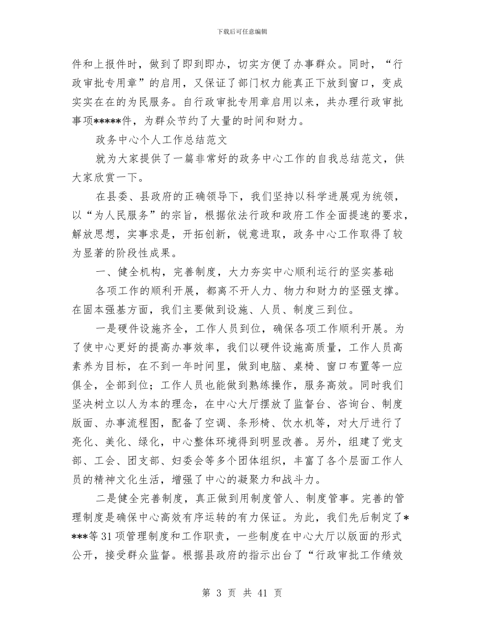 政务中心工作总结4篇与政务中心工作总结及2024年工作要点汇编_第3页