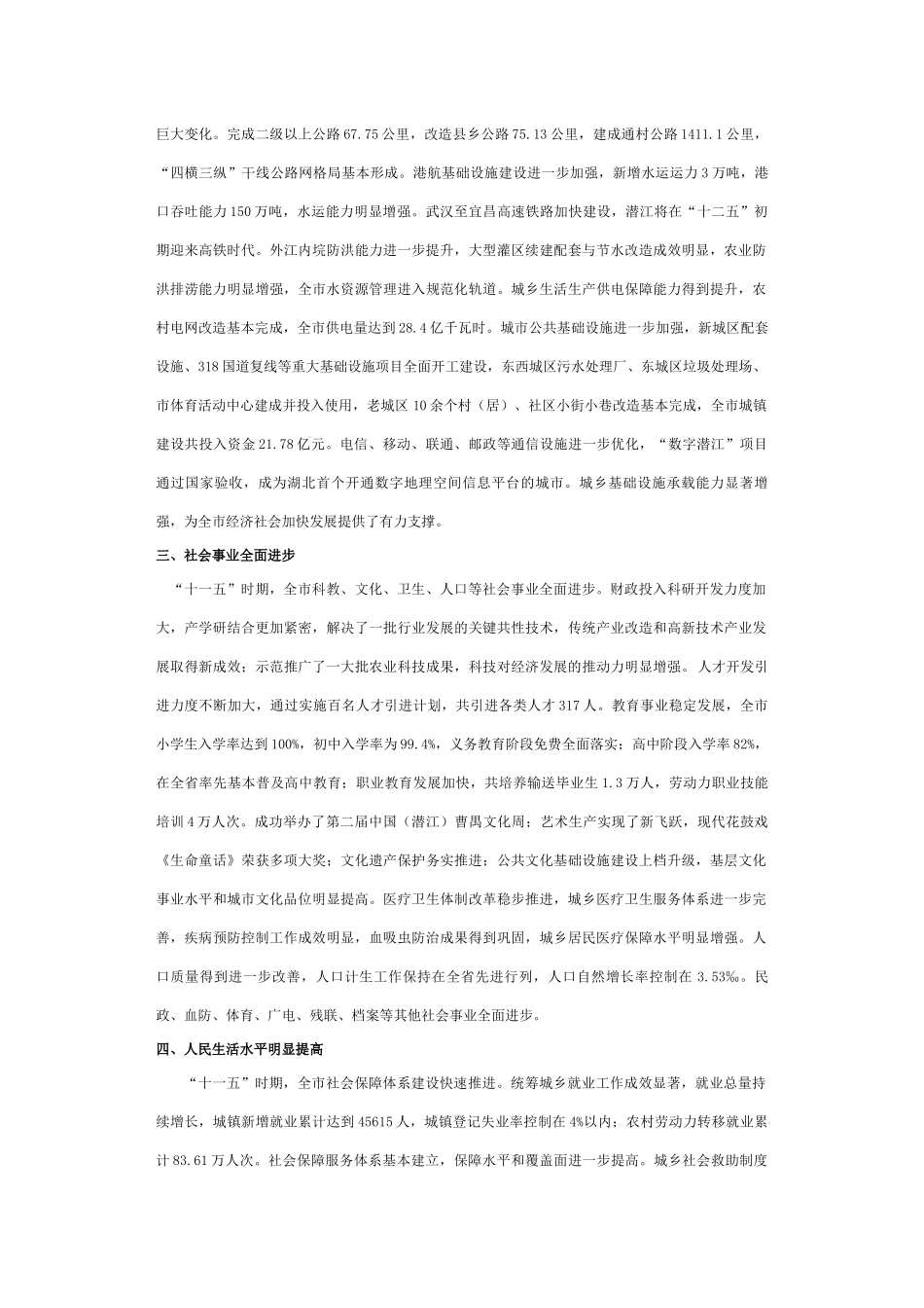 潜江市国民经济和社会发展第十二个五年规划纲要(征求意_第2页