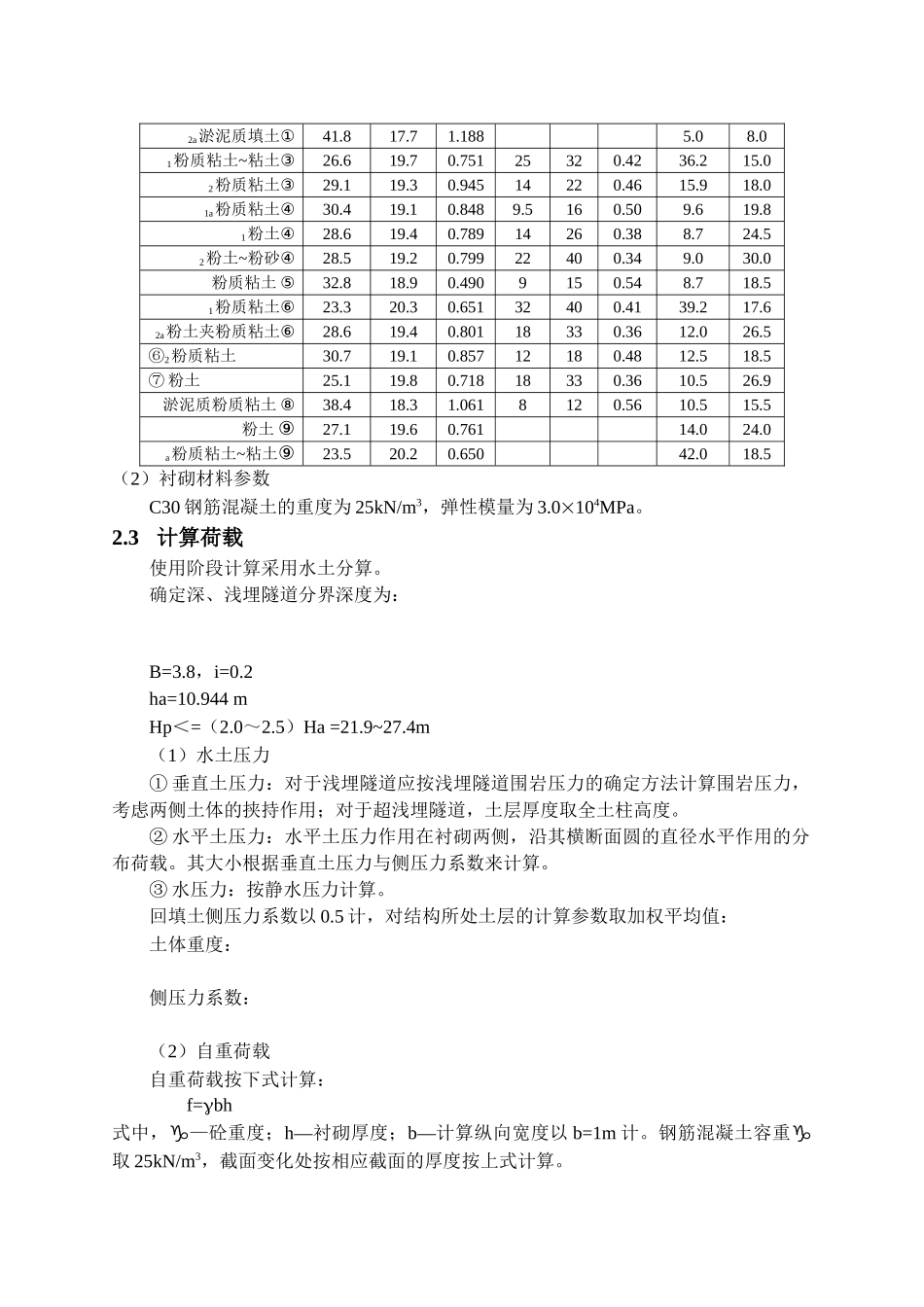 矿山法联络通道计算标准及模型假定_第3页
