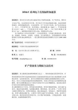 10MeV系列电子直线辐照加速器