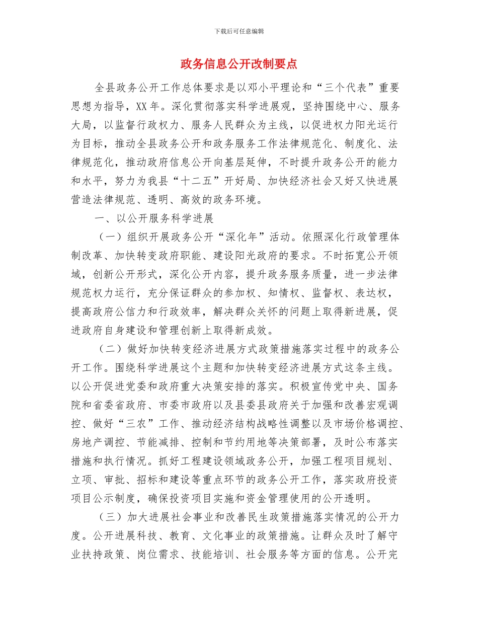 政务信息个人工作总结范文与政务信息公开改制要点汇编_第2页