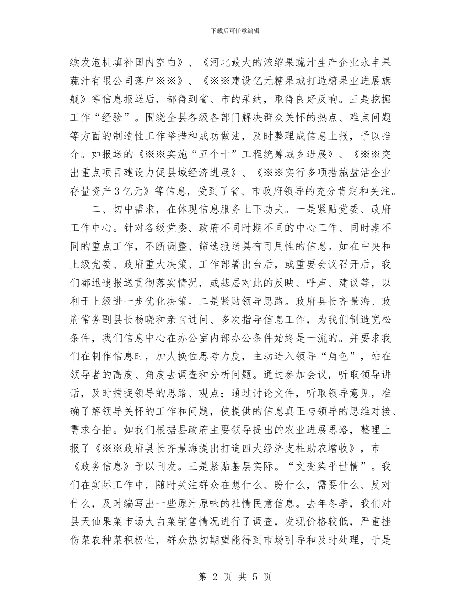 政务信息中心工作总结与政务信息公开个人工作总结范文汇编_第2页