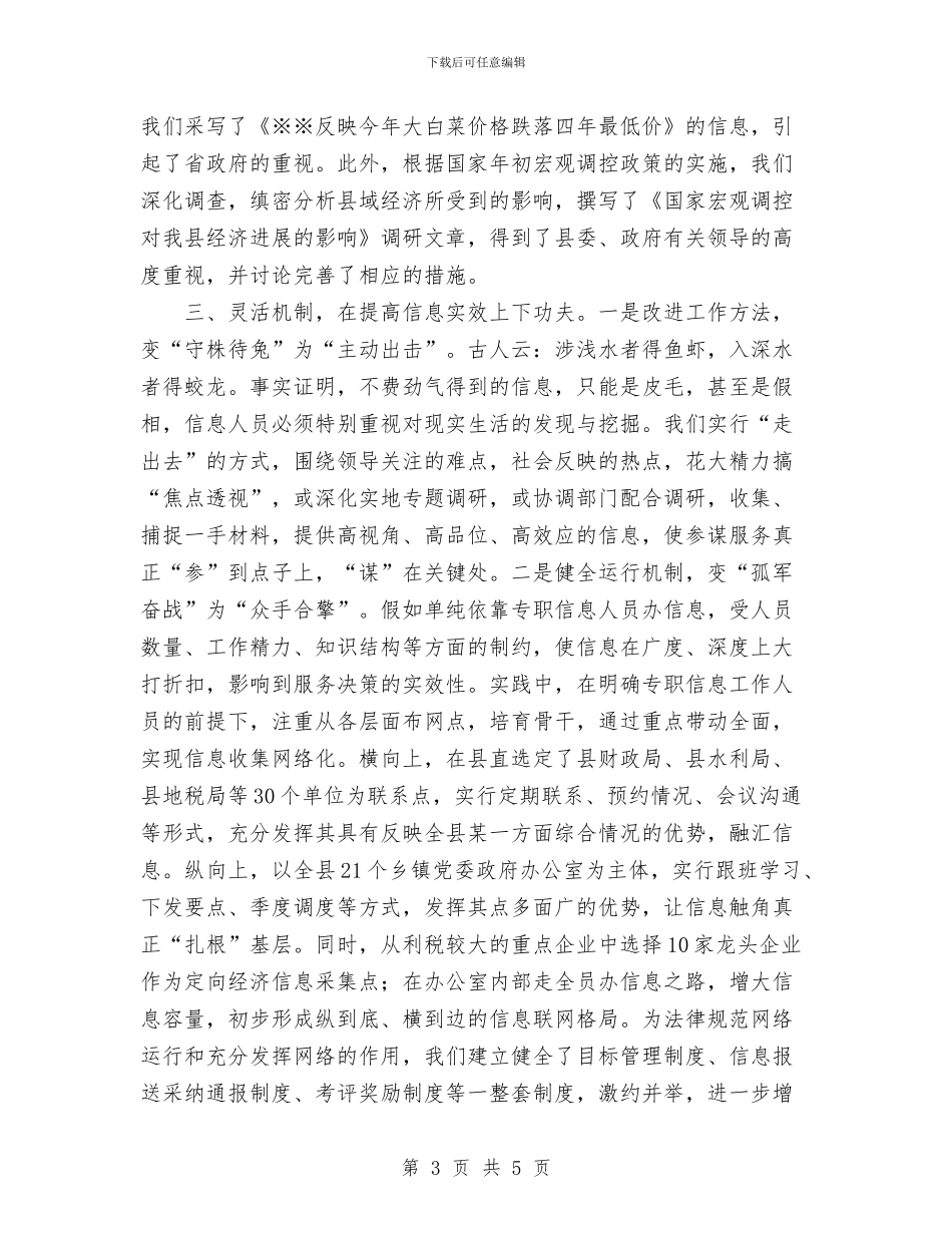 政务信息中心工作总结与政务信息公开个人工作总结范文汇编_第3页