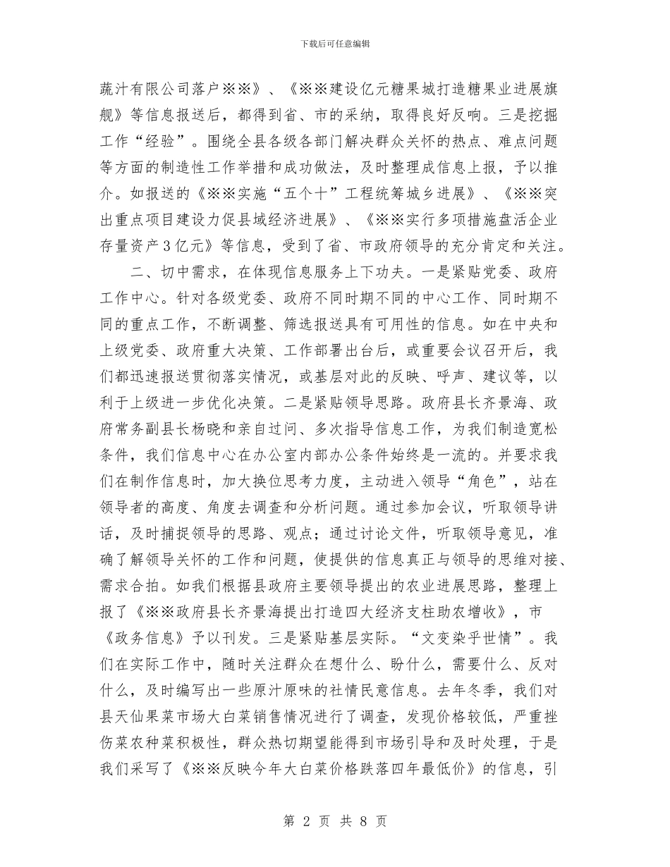 政务信息中心工作总结与政务信息公开改制要点汇编_第2页