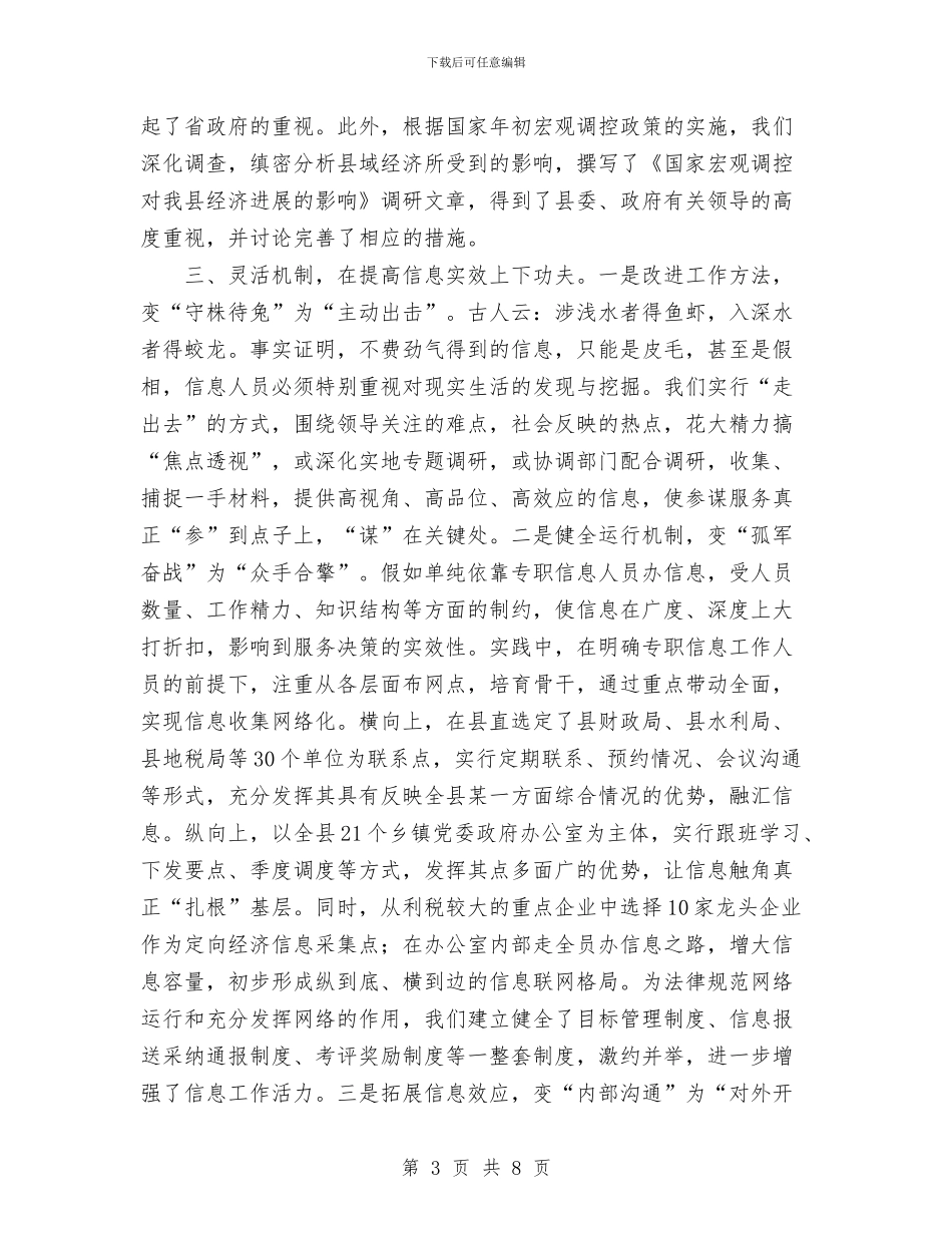 政务信息中心工作总结与政务信息公开改制要点汇编_第3页