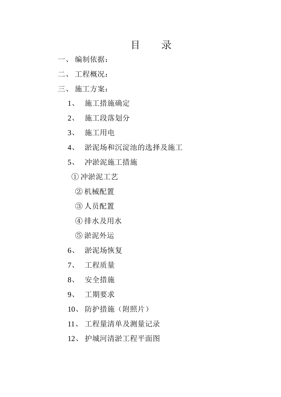 清淤工程施工组织设计_第2页