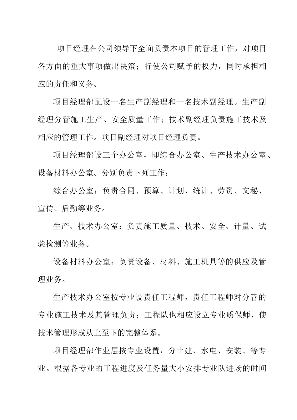 潘北矿井工业场地热力管道及电缆桥架安装工程施工组织设计_第2页