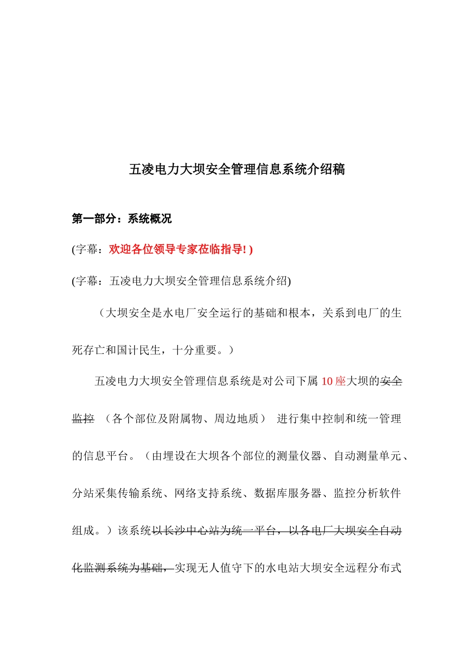 某电力大坝安全管理信息系统介绍_第1页