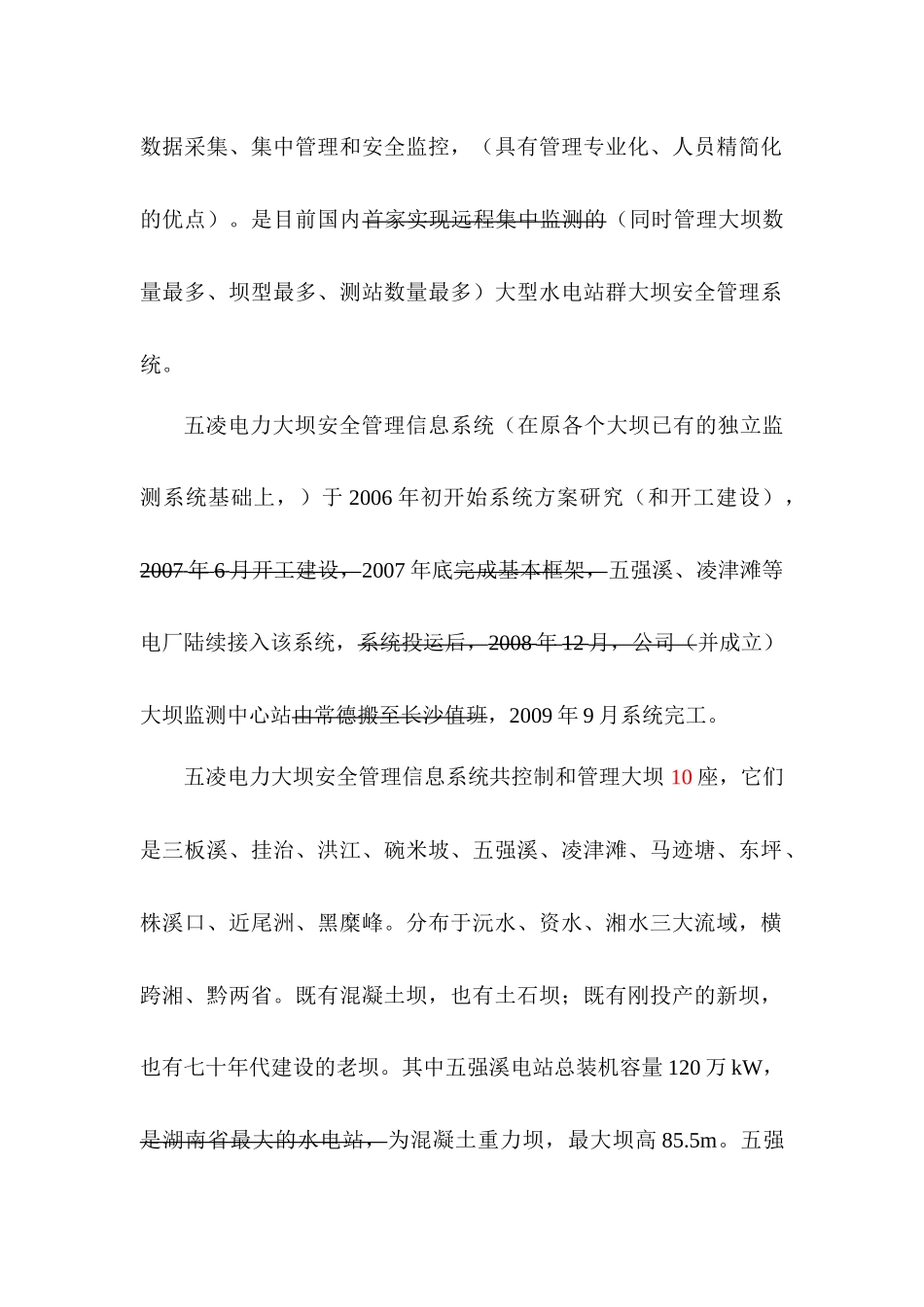 某电力大坝安全管理信息系统介绍_第2页