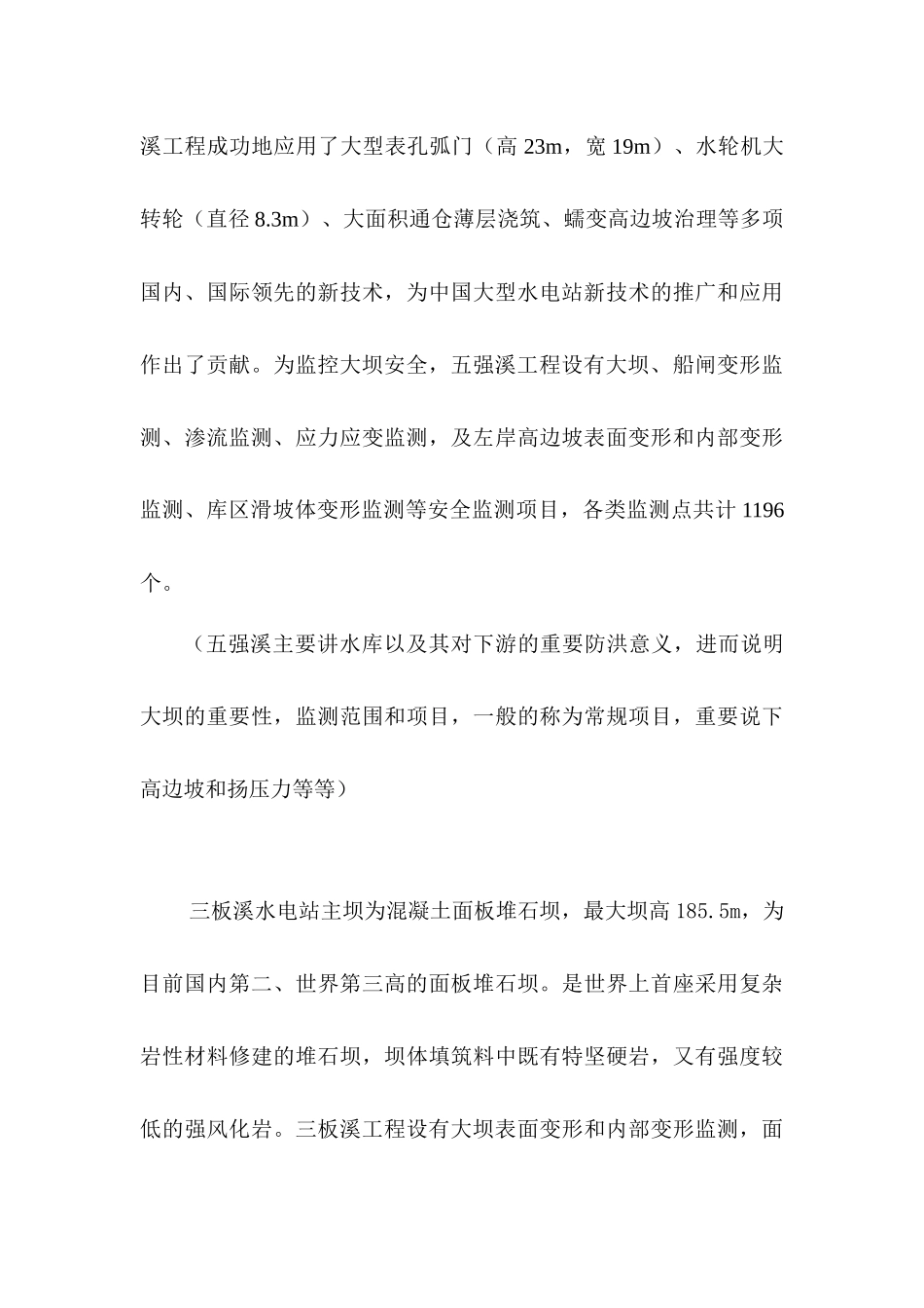 某电力大坝安全管理信息系统介绍_第3页