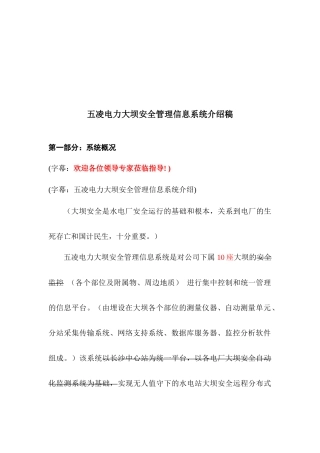 某电力大坝安全管理信息系统介绍