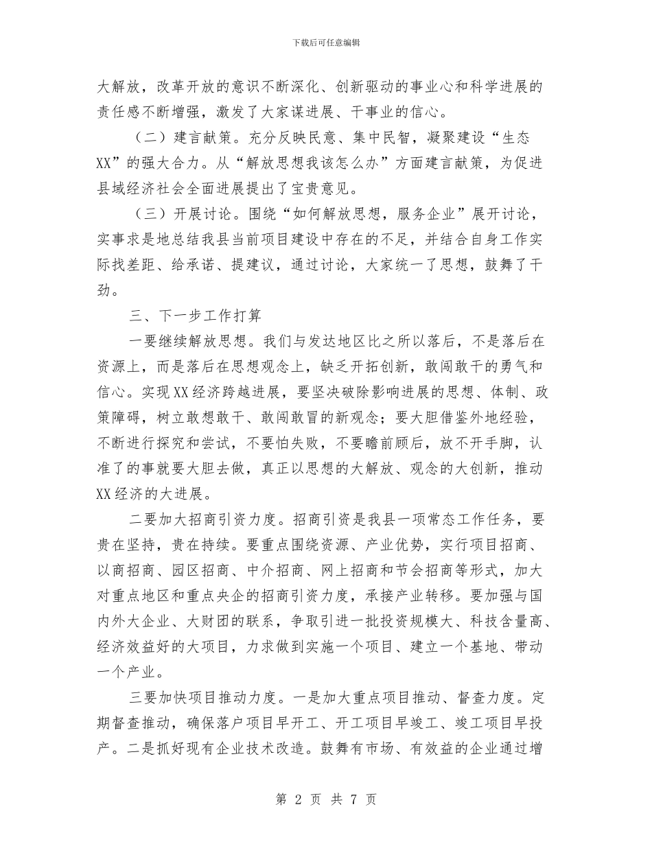 政务中心解放思想大讨论活动总结与政务中心领导述职述廉汇编_第2页