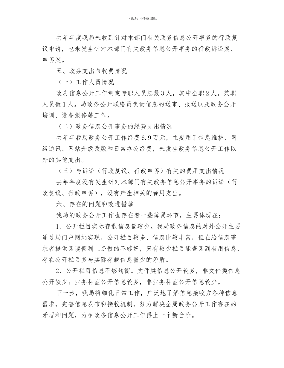 政务值班工作总结与政务公开信息管理党政报告汇编_第3页