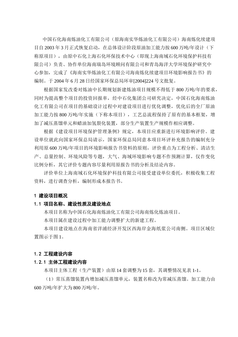 中国石化海南炼油化工有限公司_第2页