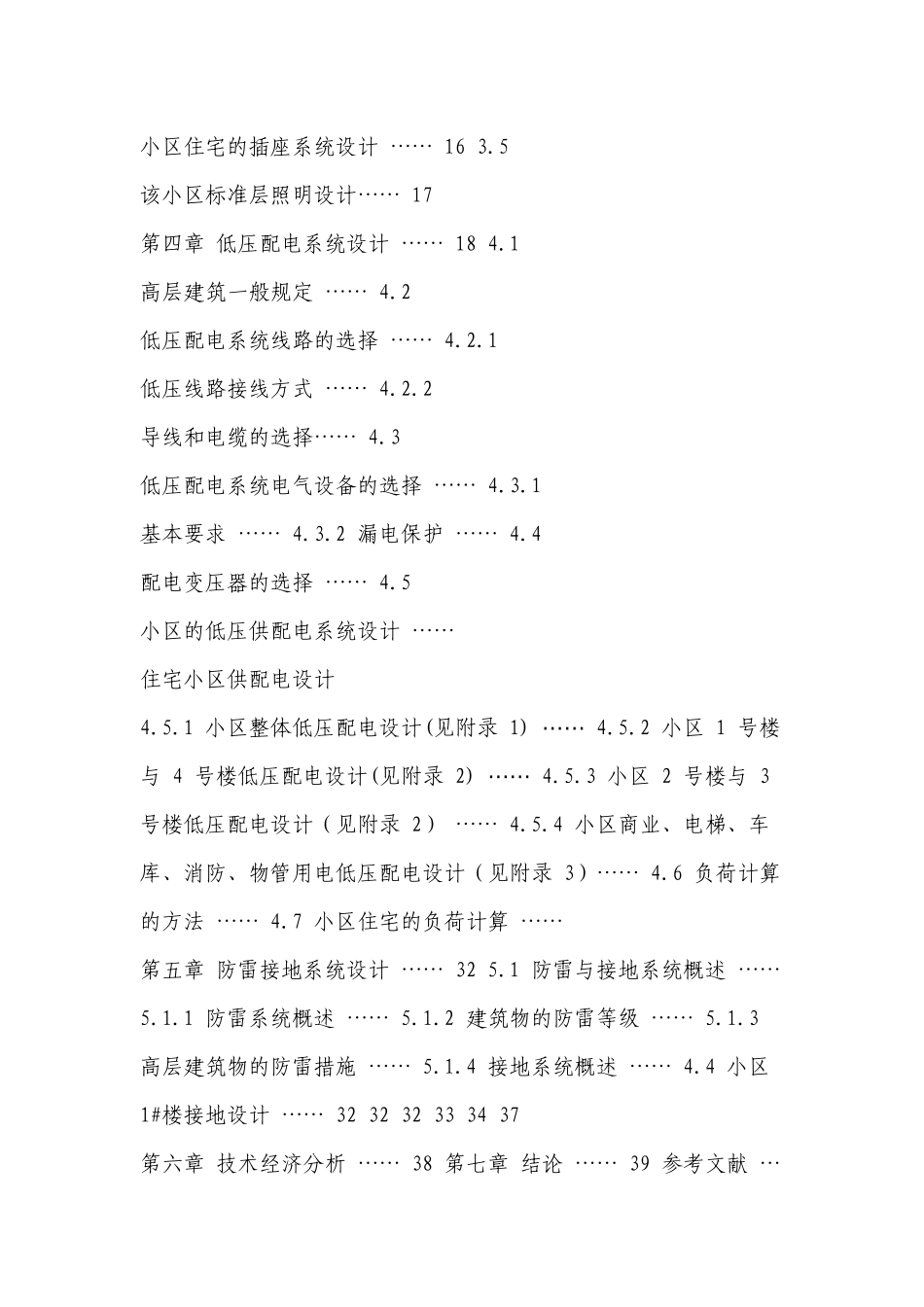 某住宅小区供配电设计方案_第2页