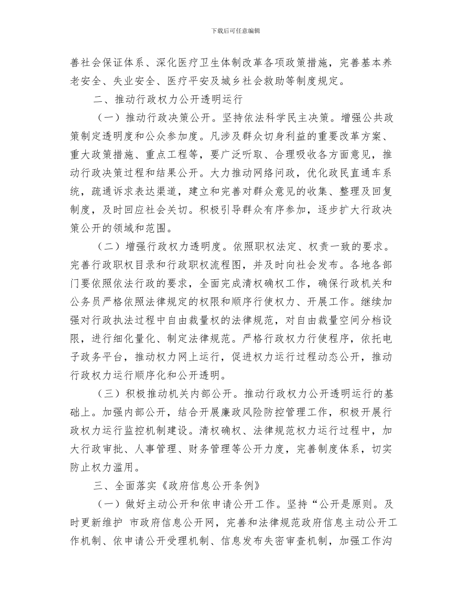 政务信息公开个人工作总结范文与政务信息公开改制要点汇编_第3页