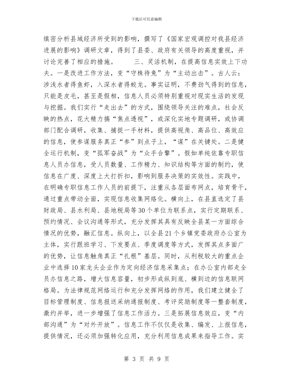政务信息中心工作总结与政务室上半年工作总结汇编_第3页