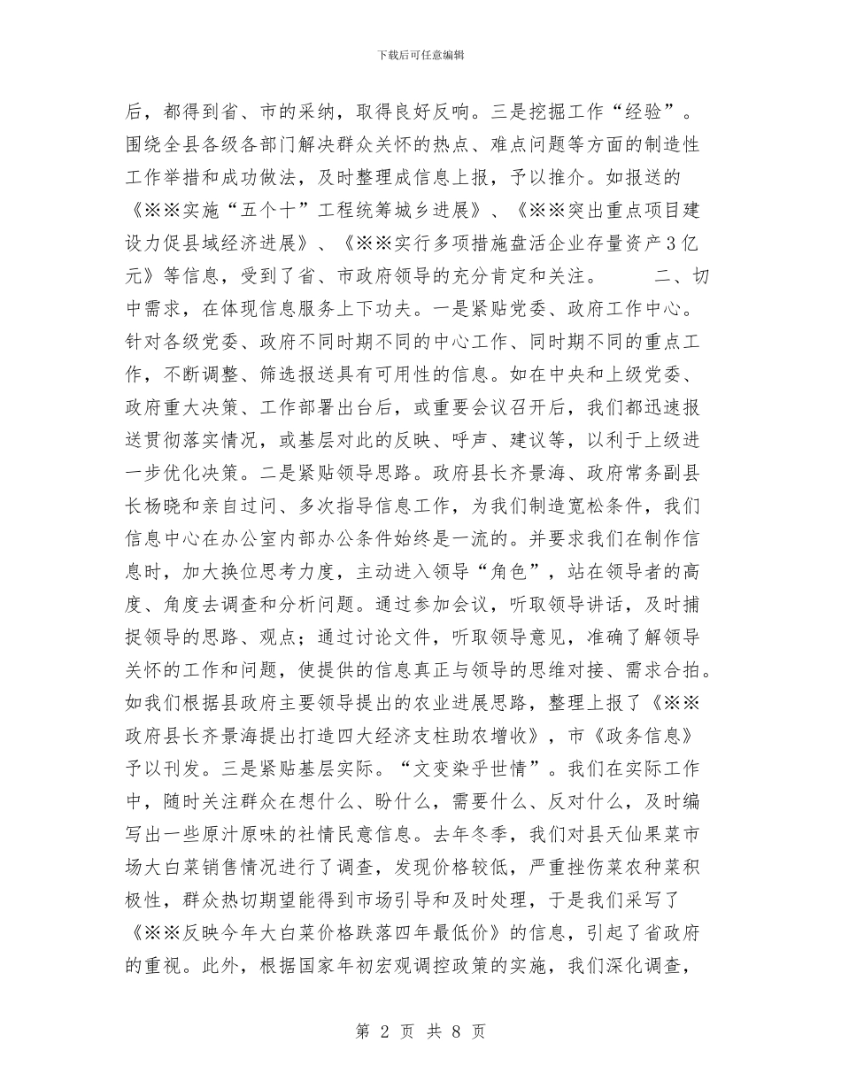 政务信息中心工作总结与政务公开工作总结汇编_第2页