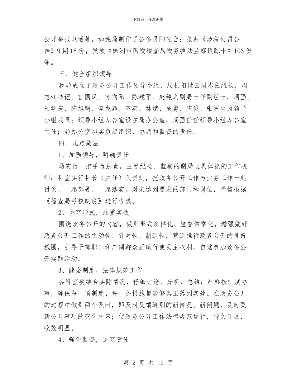 政务公开工作总结与政务公开工作总结4篇汇编_第2页