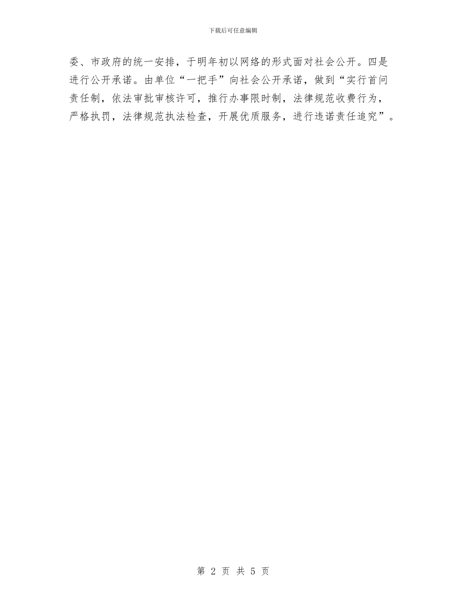 政务公开工作总结范文与政务公开深化年活动汇报材料汇编_第2页