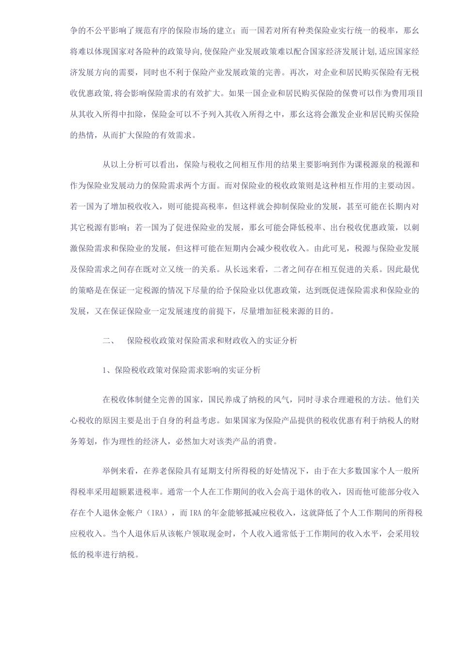 税源及保险需求影响分析(DOC 16)_第2页