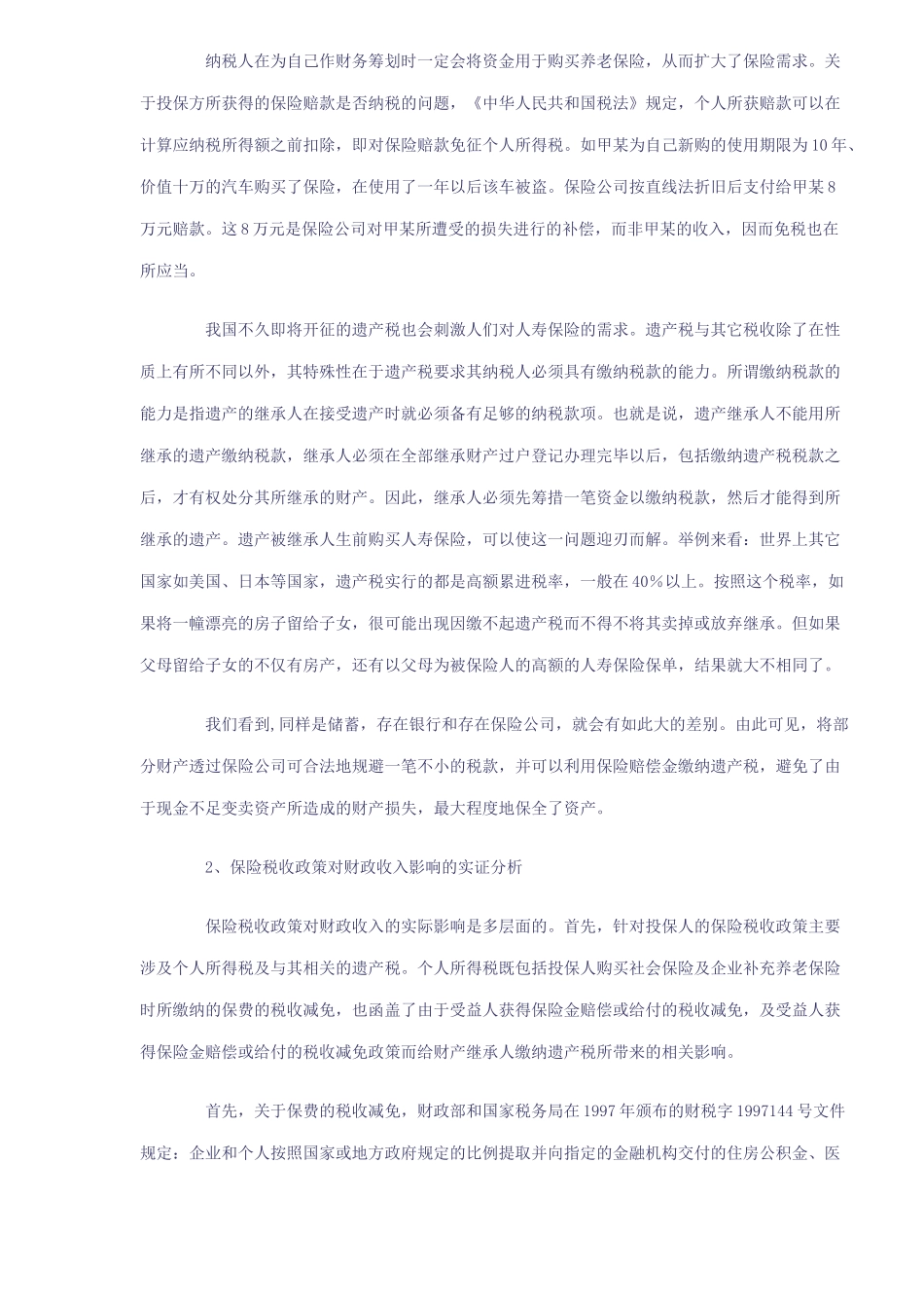 税源及保险需求影响分析(DOC 16)_第3页
