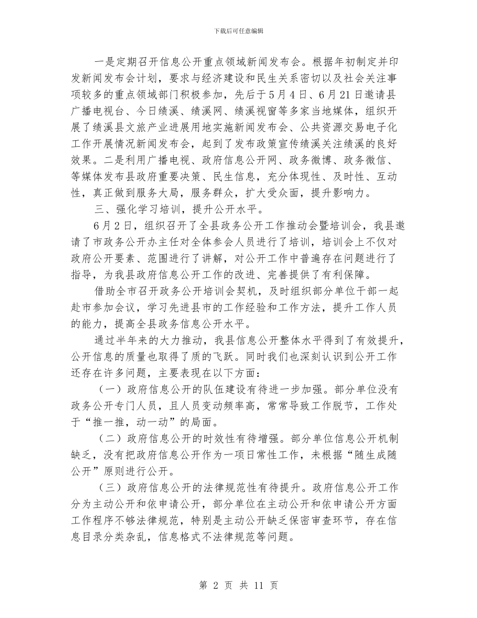 政务公开工作总结范本_第2页