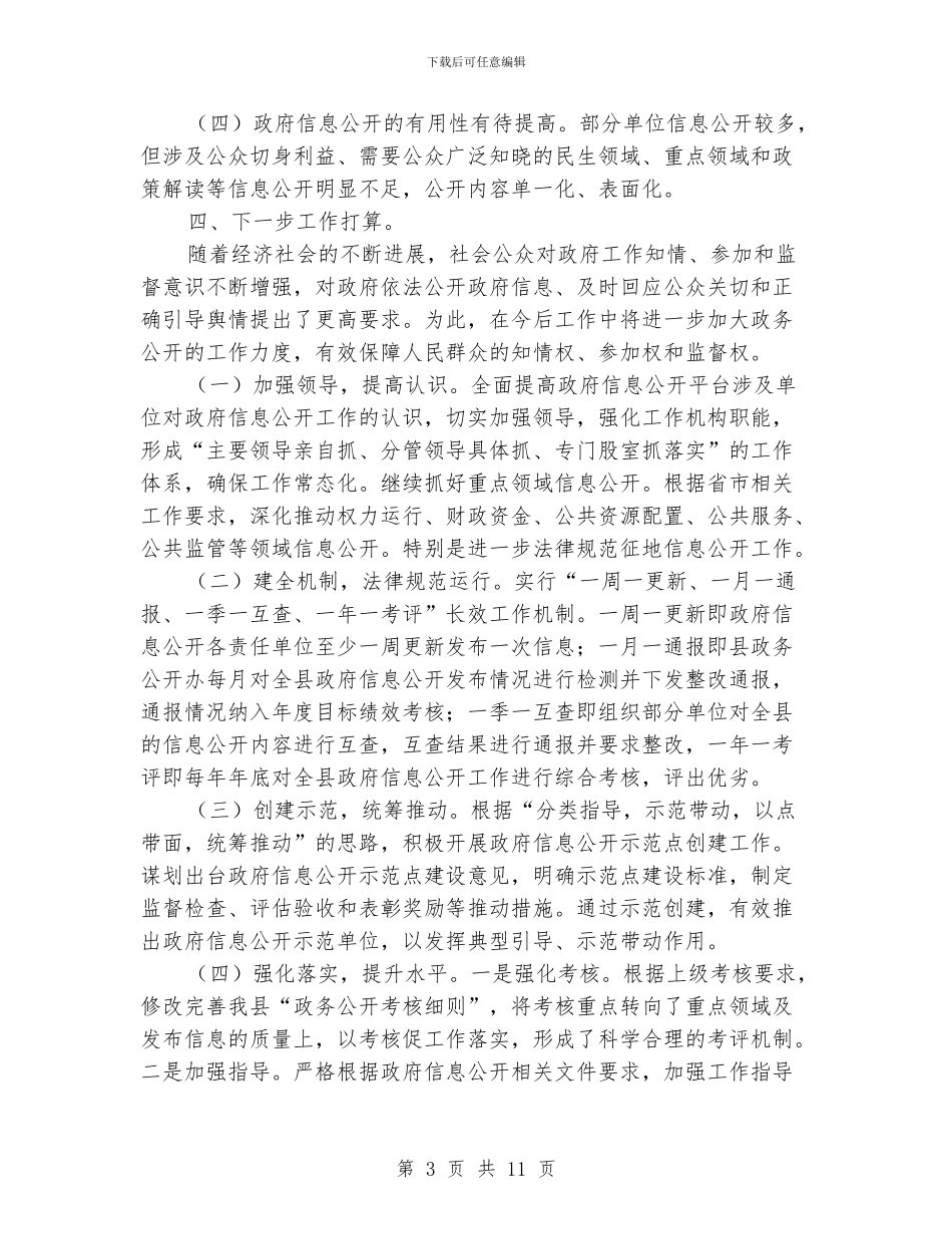 政务公开工作总结范本_第3页