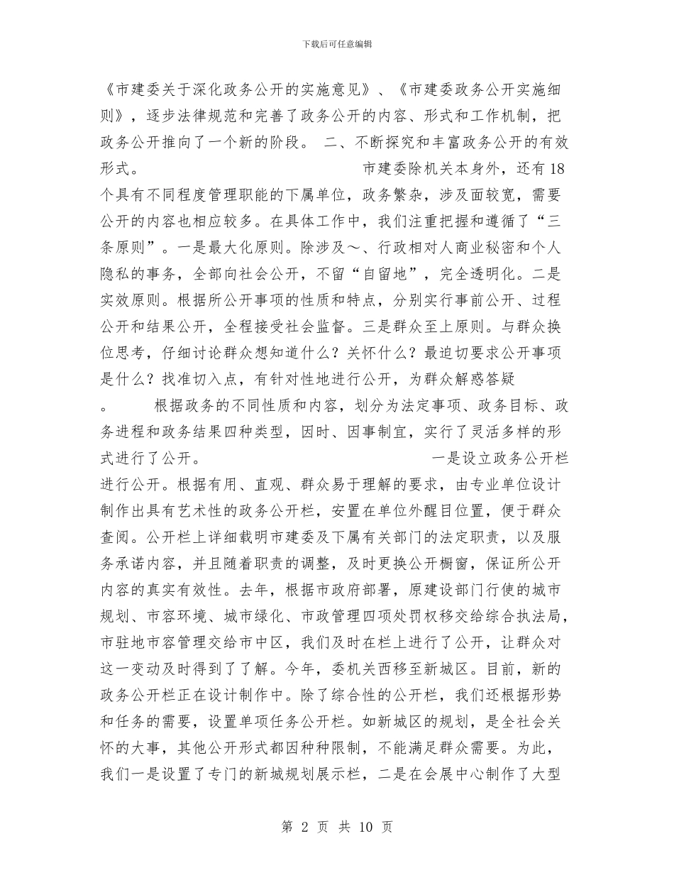 政务公开工作经验交流会议材料与政务服务中心优质服务百日竞赛实施方案汇编_第2页