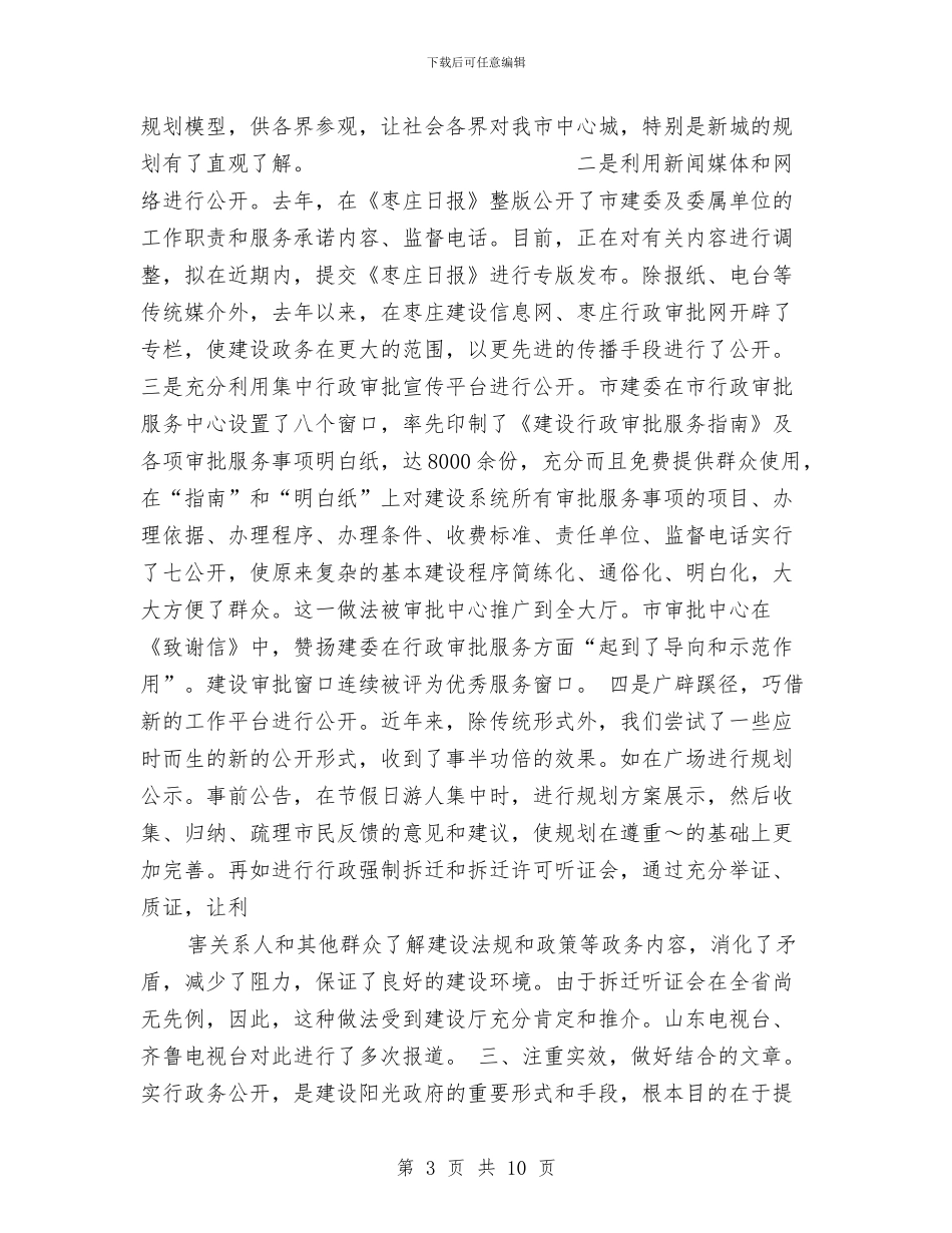 政务公开工作经验交流会议材料与政务服务中心优质服务百日竞赛实施方案汇编_第3页