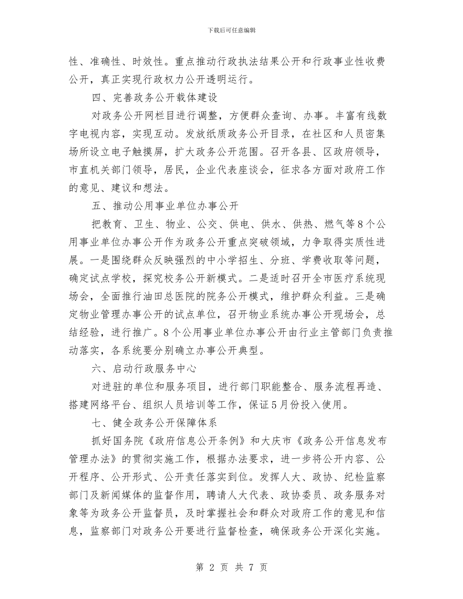 政务公开工作计划与政务服务中心作风建设计划汇编_第2页