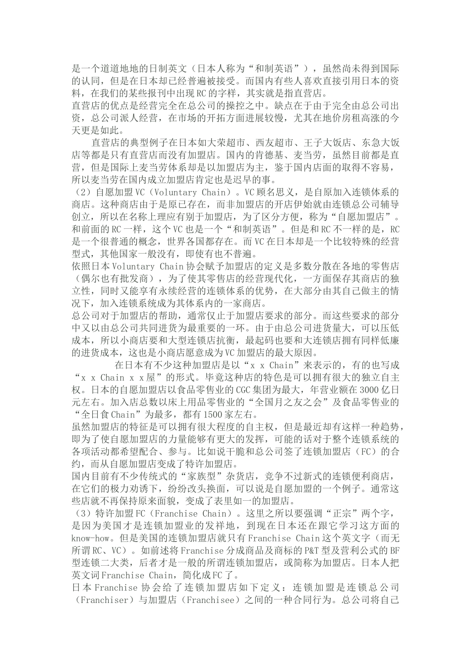 酒店经营管理连锁酒店相关知识概述_第2页