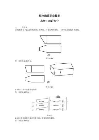 绘图题 配电线路高级工(理论部分)